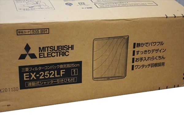 ■送料込み■ MITSUBISHI 三菱 フィルターコンパック 換気扇 25cm EX-252LF 開封品 未使用品 2020年製 a2490_画像2