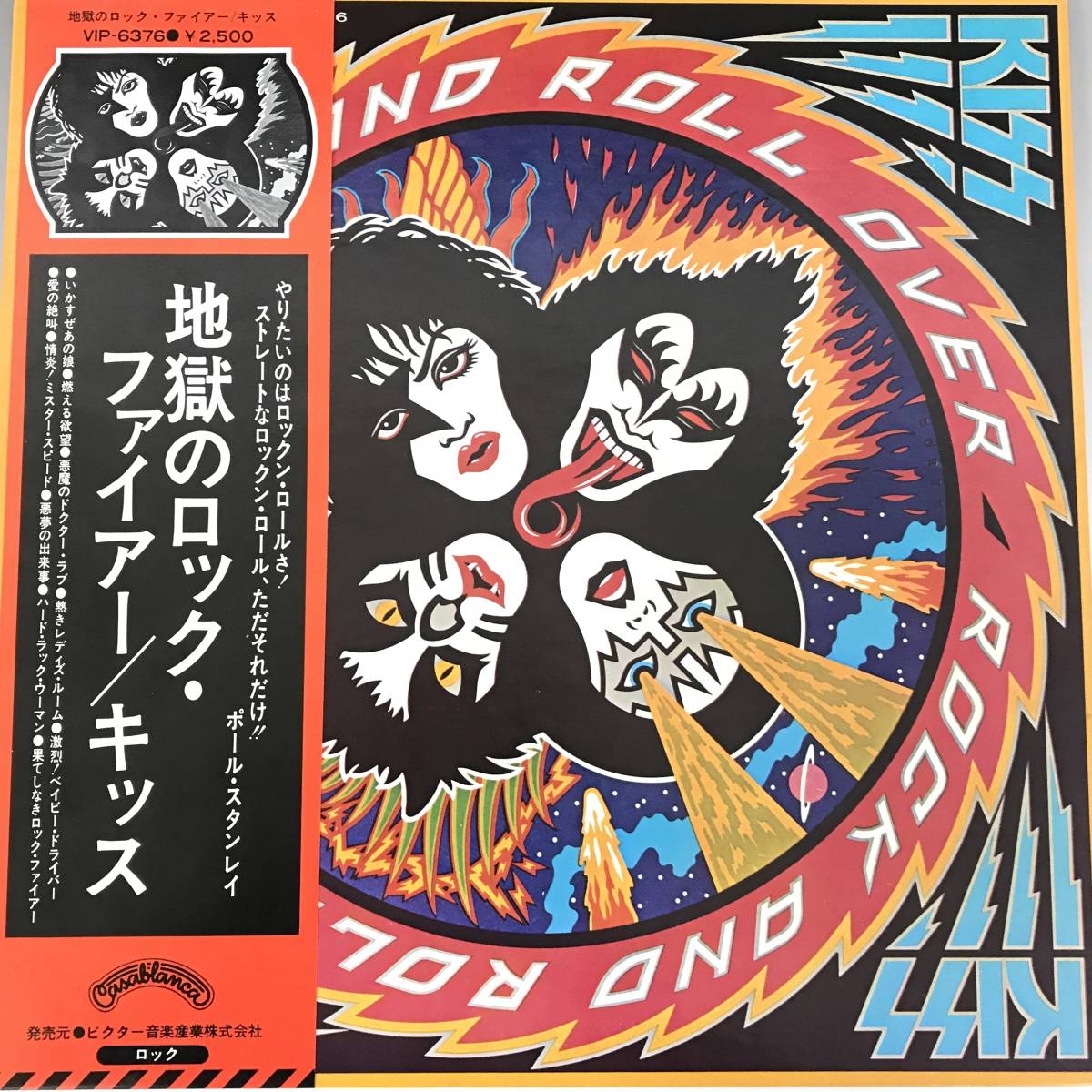 BT1/3 Kiss /キッス/ROLL AND ROCK OVER /地獄のロックファイアー/国内盤LP/帯付/VIP-6376■_画像1