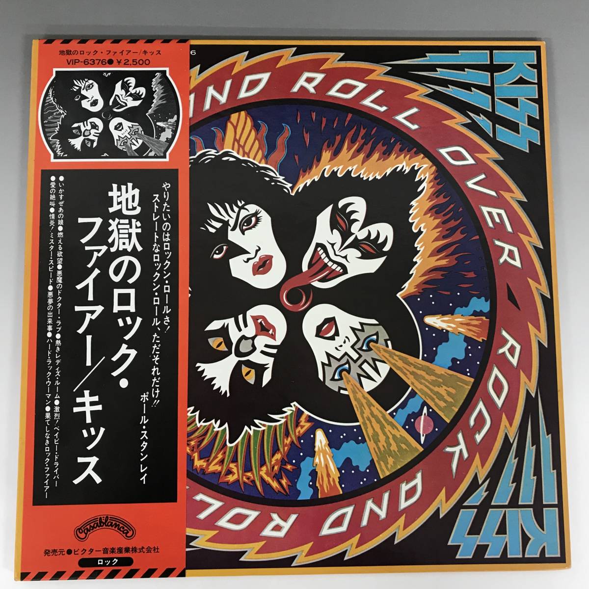 BT1/3 Kiss /キッス/ROLL AND ROCK OVER /地獄のロックファイアー/国内盤LP/帯付/VIP-6376■_画像2