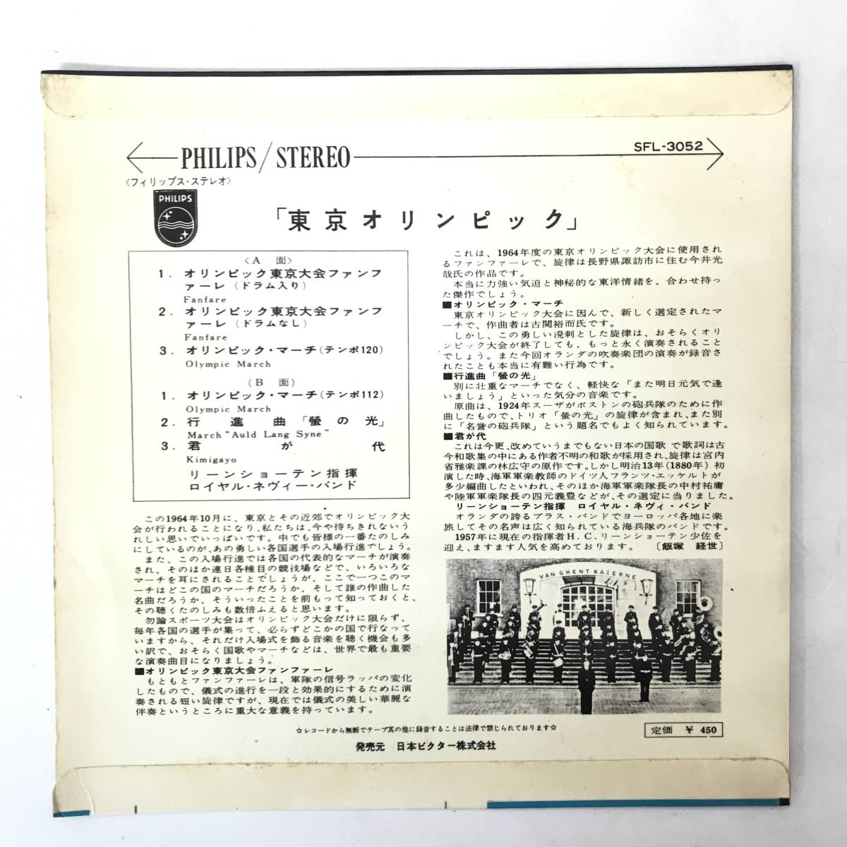 BM2/74　EP 1964東京オリンピック★ オリンピック・マーチ 中古レコード SFL-3052■_画像3