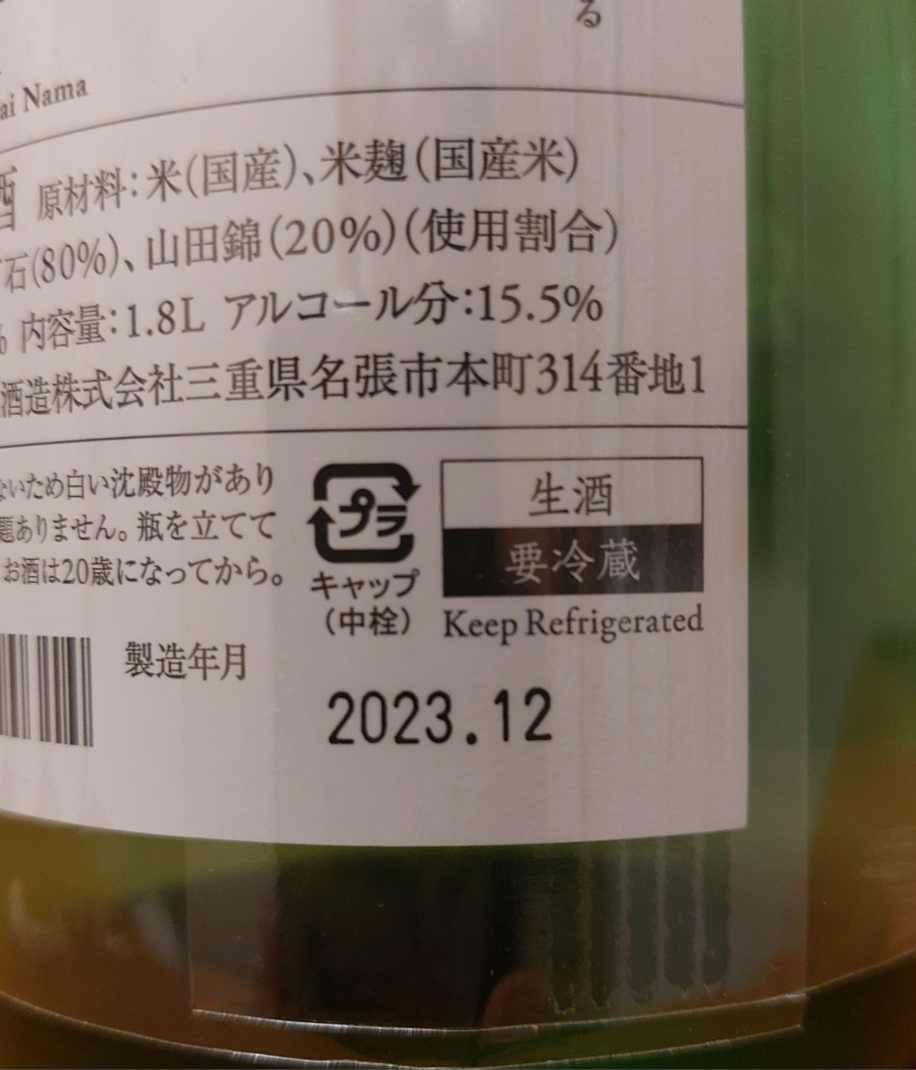 ★最新★而今★特別純米★生★23年12月詰め★1,800ml★1本★箱代無料★_画像5