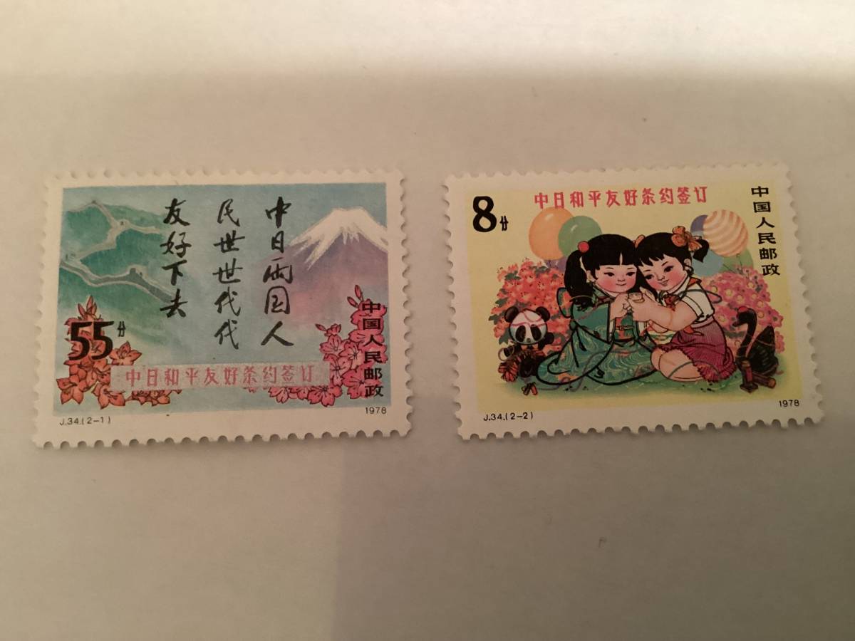 中国切手　未使用品　J34 2種完 _画像1