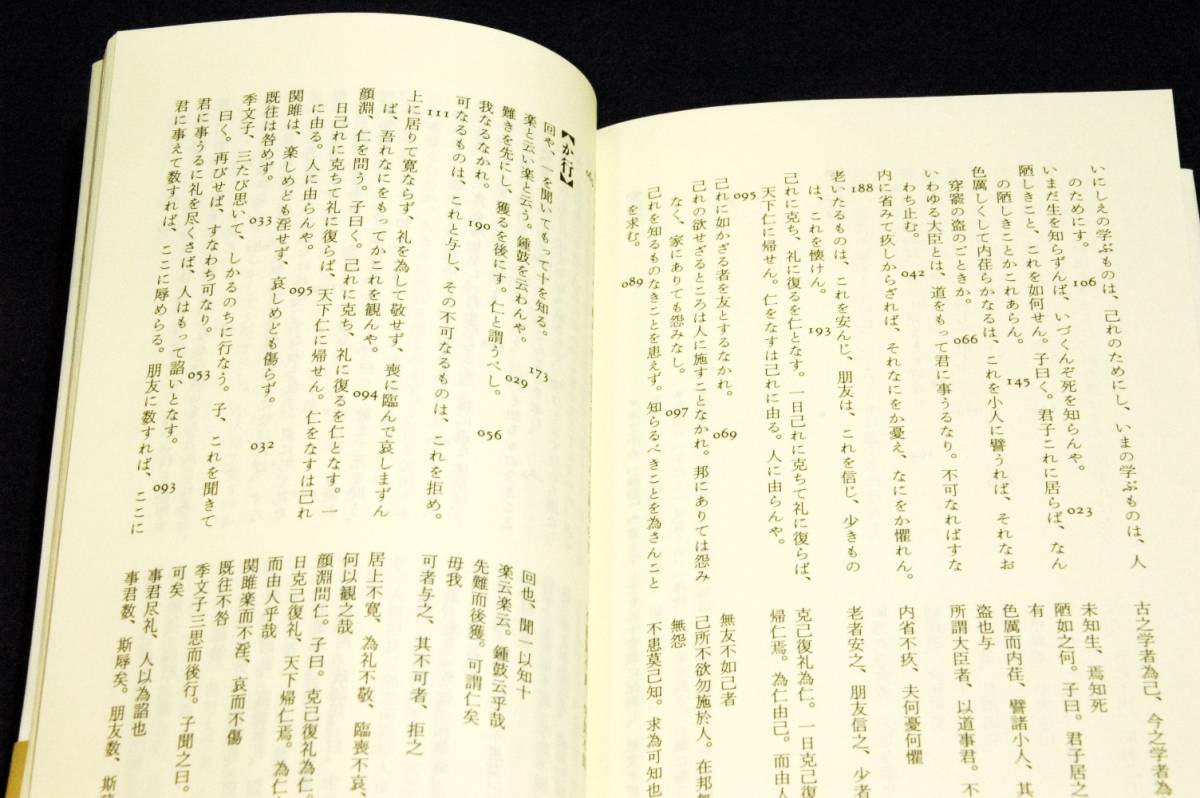 絶版■山田史生【寝床で読む『論語』】これが凡人の生きる道■ちくま新書-帯付き■イラスト 南伸坊/肩の力を抜いて読む等身大の自由訳論語_画像7