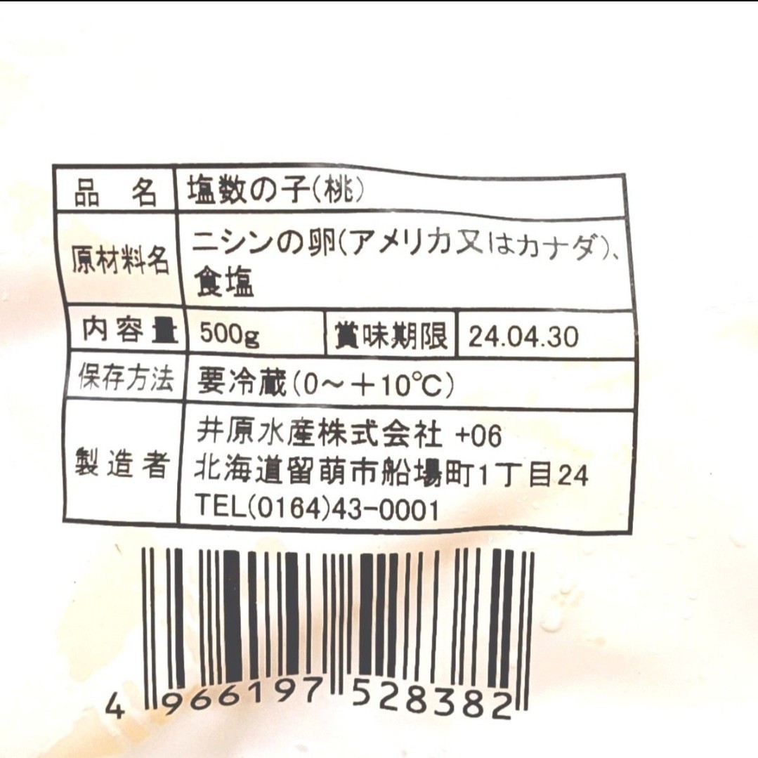 皮剥き済【ヤマニ 井原水産】 一袋 約500g 正規品◆ヤマニ 井原水産 大サイズ 皮剥き済み 桃等級 塩数の子 カナダ アメリカ産◆ お歳暮_画像3