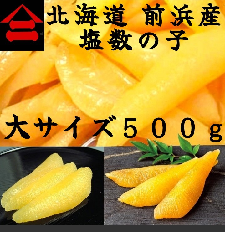 皮剥き済み【ヤマニ 井原水産】 一袋 約500g 正規品◆ヤマニ 井原水産 大サイズ 皮剥き済み 桃等級 塩数の子 カナダ アメリカ産◆ お歳暮_画像2