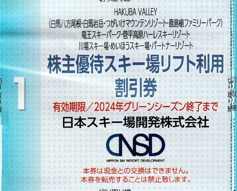 複数可 / 送料63円〜★ 1枚で5名迄割引「 日本スキー場開発 株主優待券 【 リフト割引券 】」/ 日本駐車場開発 白馬 栂池 鹿島槍 竜王 川場_リフト割引券