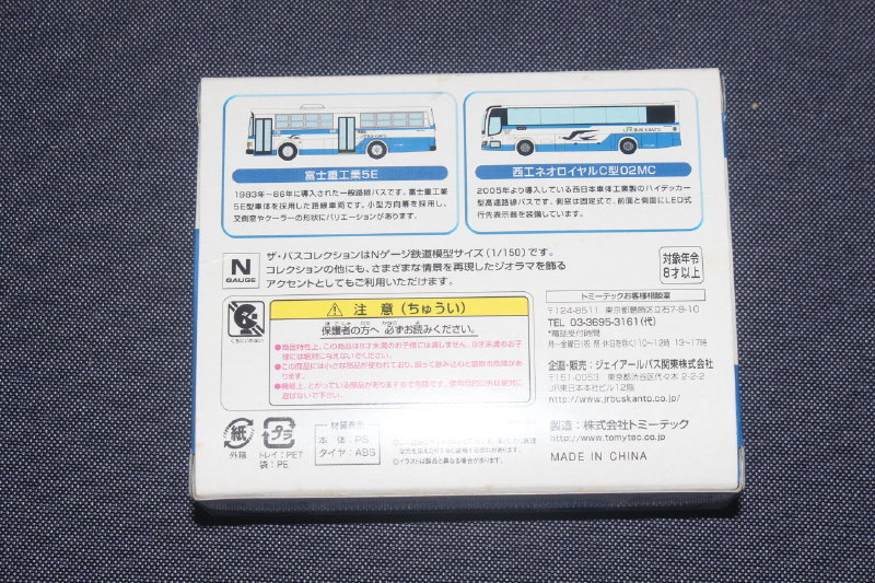 1/150 ザ・バスコレクション 事業者限定【 JRバス関東 オリジナル 】 検/TOMYTEC トミーテック バスコレ ジオコレ ジェイアールバス関東_画像2