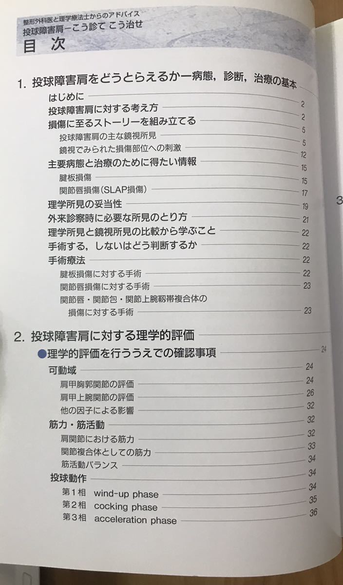 投球障害肩　こう診てこう治せ_画像2