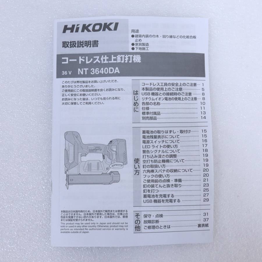 HiKOKI ハイコーキ NT3640DA マルチボルト 36V 40mm コードレス仕上釘打機 【バッテリー充電器欠品】★735h14_画像5