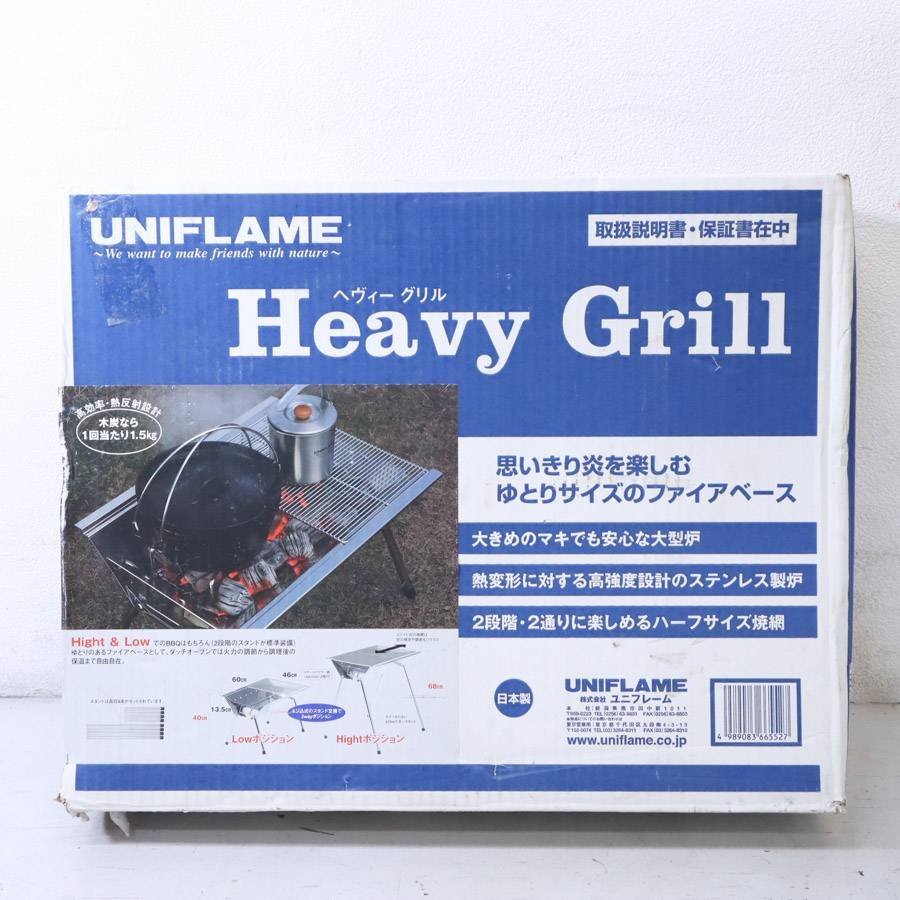 ユニフレーム ヘヴィーグリル ハイ&ロー 高さ2段階 ステンレス製 UNIFLAME ヘビーグリル BBQ バーベキューコンロ 焚き火 キャンプ★743h02_画像8