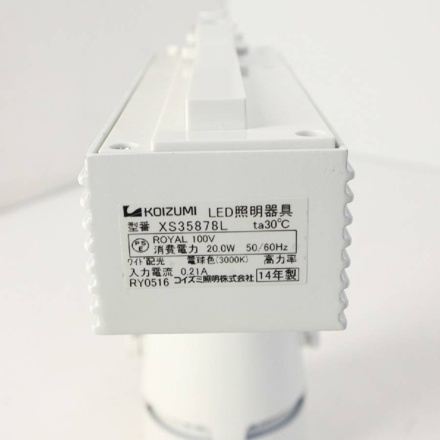 コイズミ LEDスポットライト 3個セット XS35878L ホワイト 3000K ダクトレール用★732v04_画像7