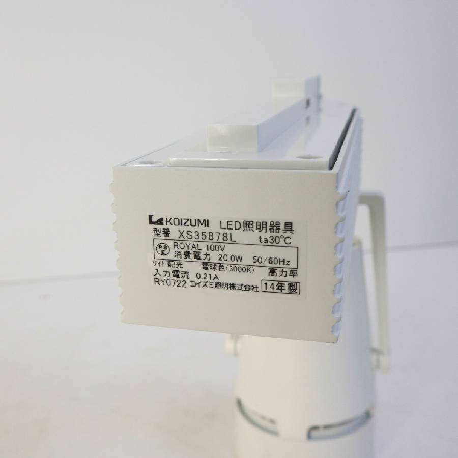 コイズミ LEDスポットライト 3個セット XS35878L ホワイト 3000K ダクトレール用★732v07_画像8