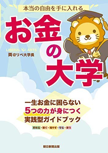 【限定2冊セット 未読品】本当の自由を手に入れるお金の大学 認知症にならない100まで生きる食事術 送料無料