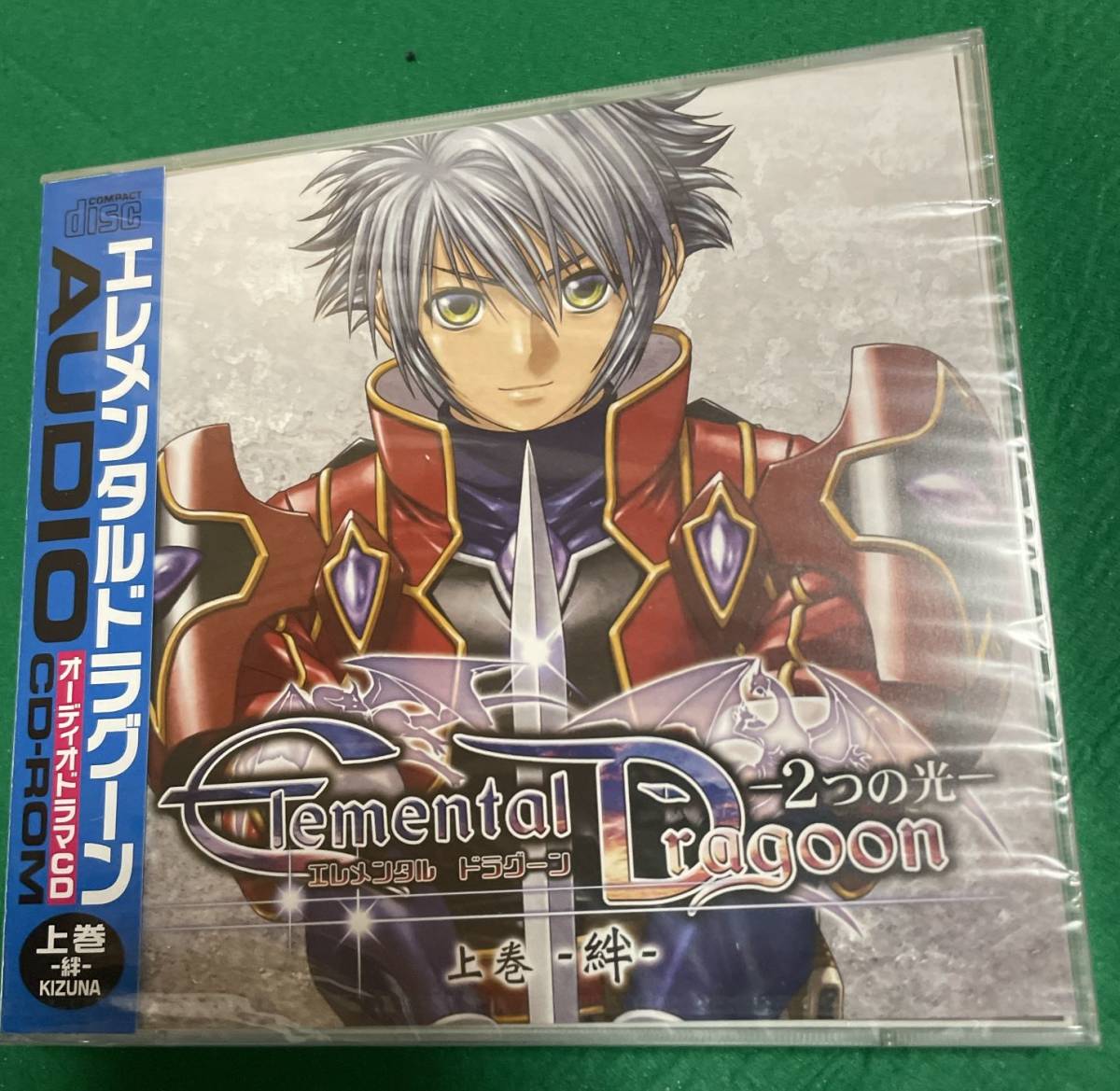 新品　 ドラマCD 「エレメンタルドラグーン - 2つの光 -」 上巻 【絆の章】_画像1