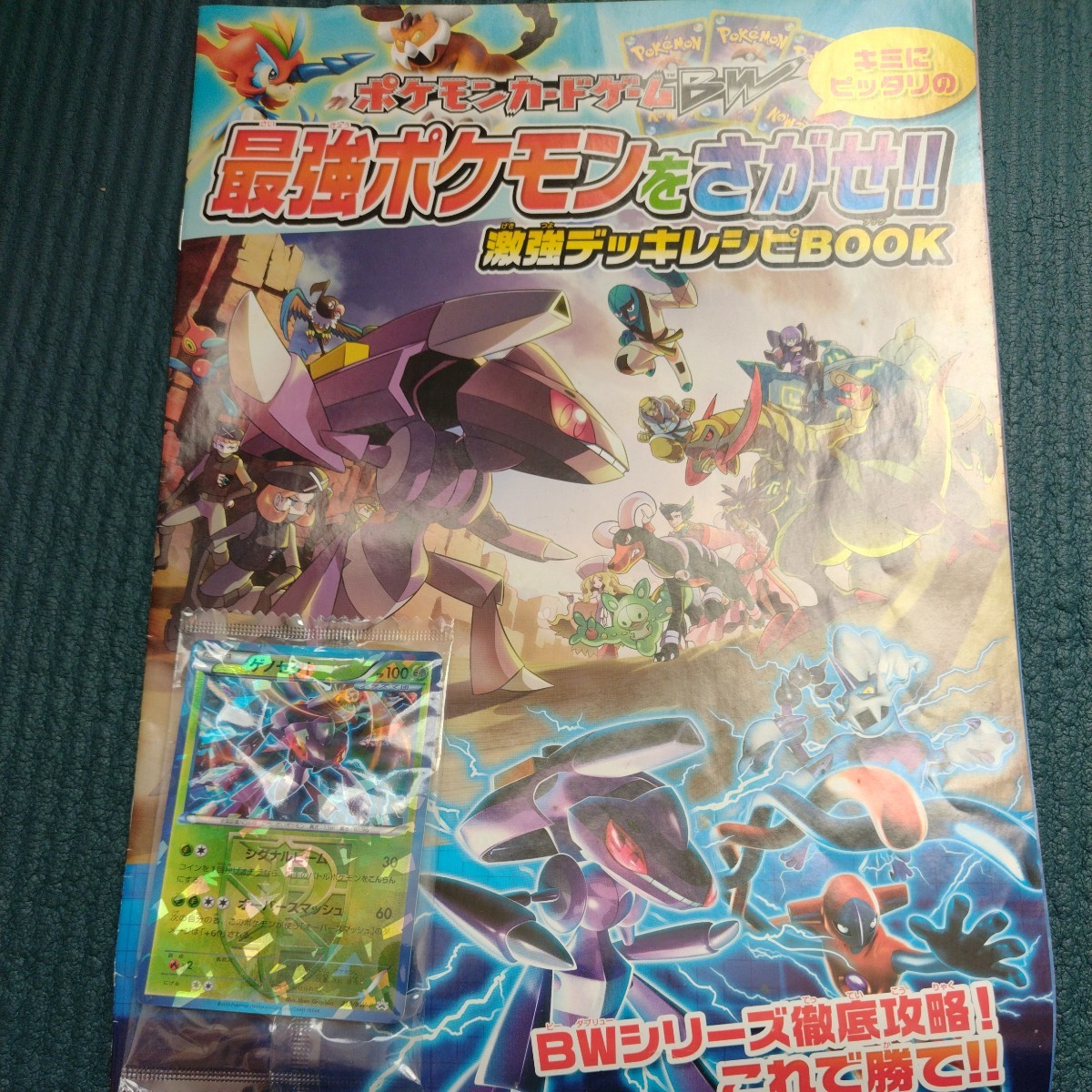 ゲノセクト プロモ (219/BW-P) BW ポケモンカードゲームBW ゲノセクト プロモ (219/BW-P) BW ポケモンカードゲームBW