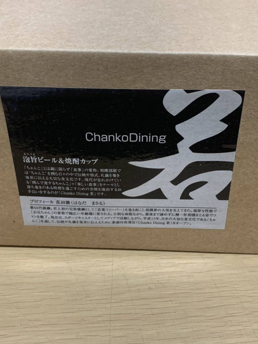 ChankoDining 若 泡旨ビール&焼酎カップ ペア セット タンブラー カップ 花田勝_画像6