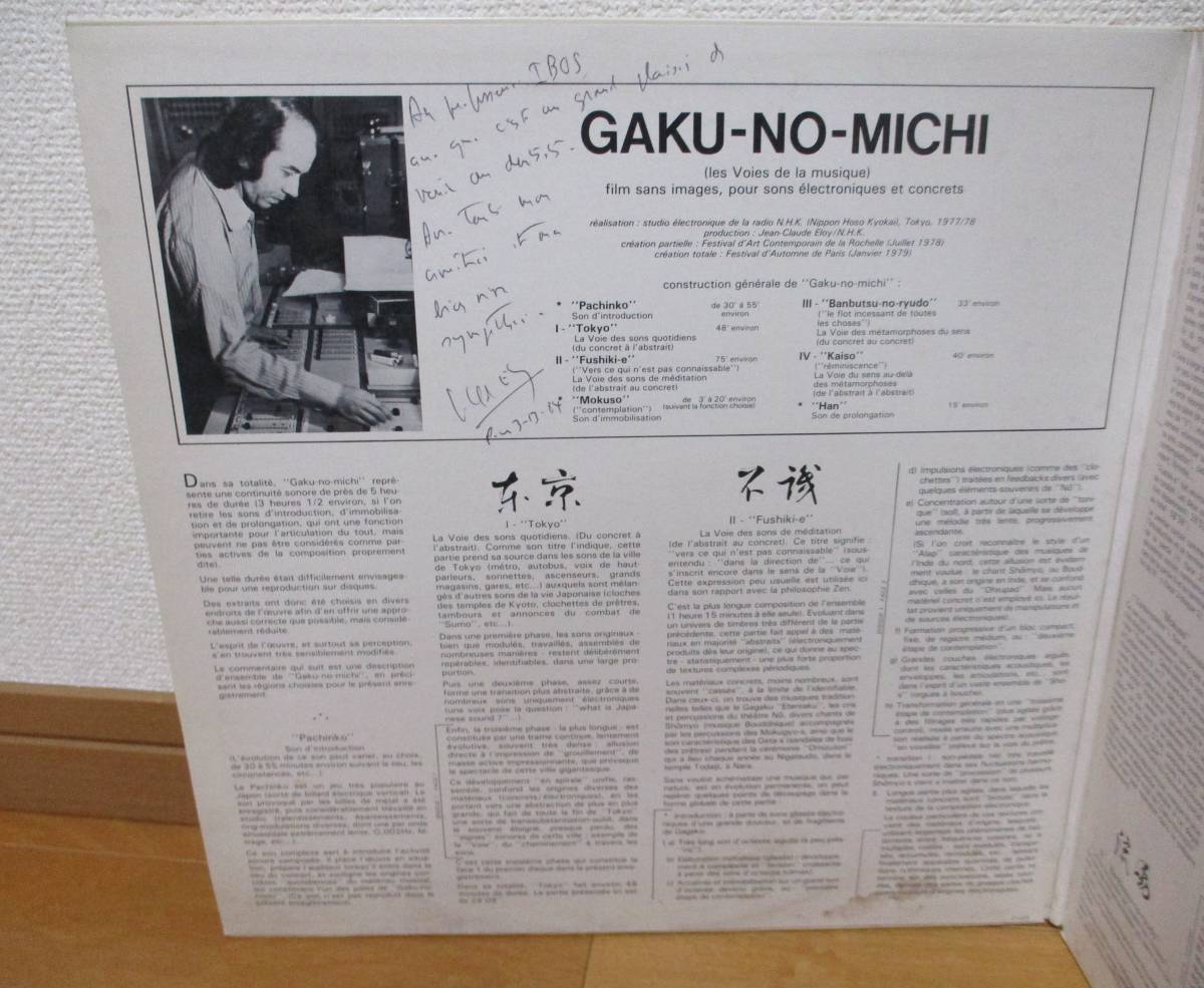 Jean-Claude Eloy 「Gaku-No-Michi - 楽の道」2LP オリジナル盤 電子音楽 ミュージック・コンクレート Karlheinz Stockhausen _画像3