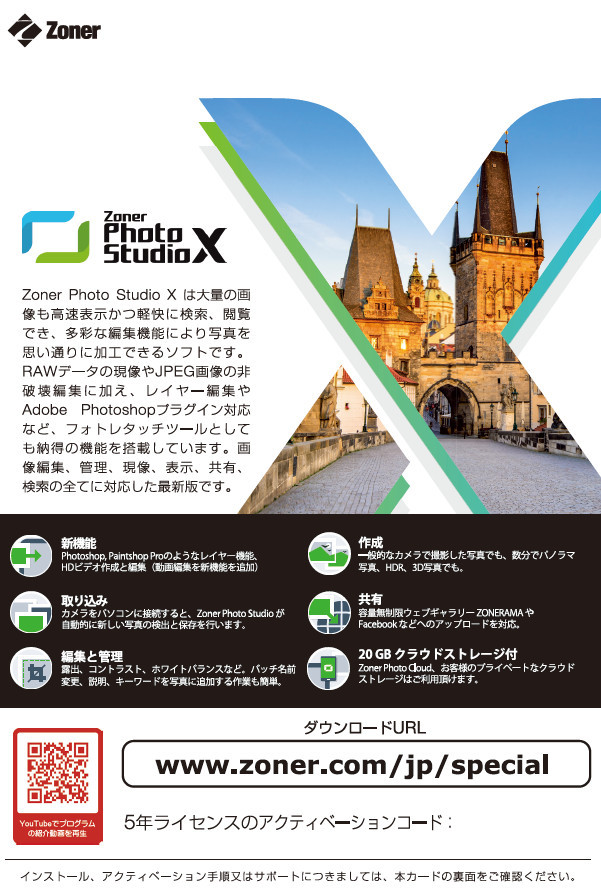 1800円★2022 最新版！Zoner Photo Studio X★高性能 画像編集ソフト 正規プロダクトキー ダウンロード版【5年版】SNS画像 フォトスタジオXの画像3