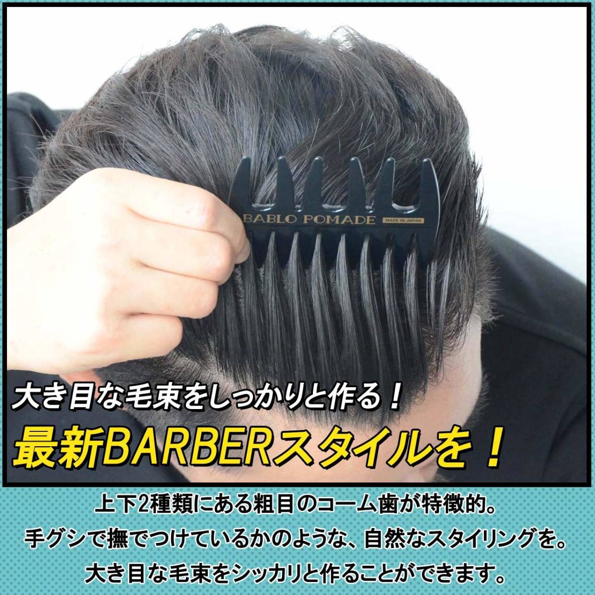 【新着商品】バーバー 粗目くし ワイドコーム櫛（紺ペイズリー柄）2点セット ＆ メッシュコーム バブロポマード_画像10