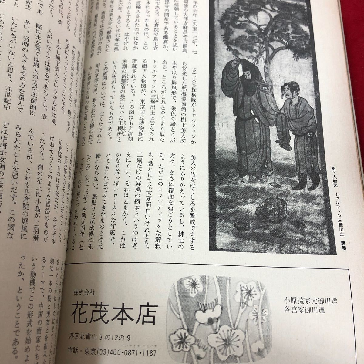 まとめ あ ※7 小原流挿花 1972〜1984 不揃い23冊セット_画像6