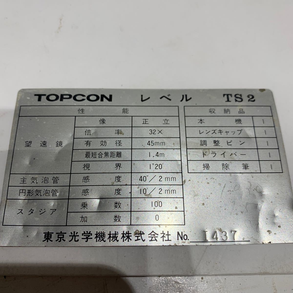 TOPCON トプコン　レベル　TS2 測定器　測量機箱付き_画像10