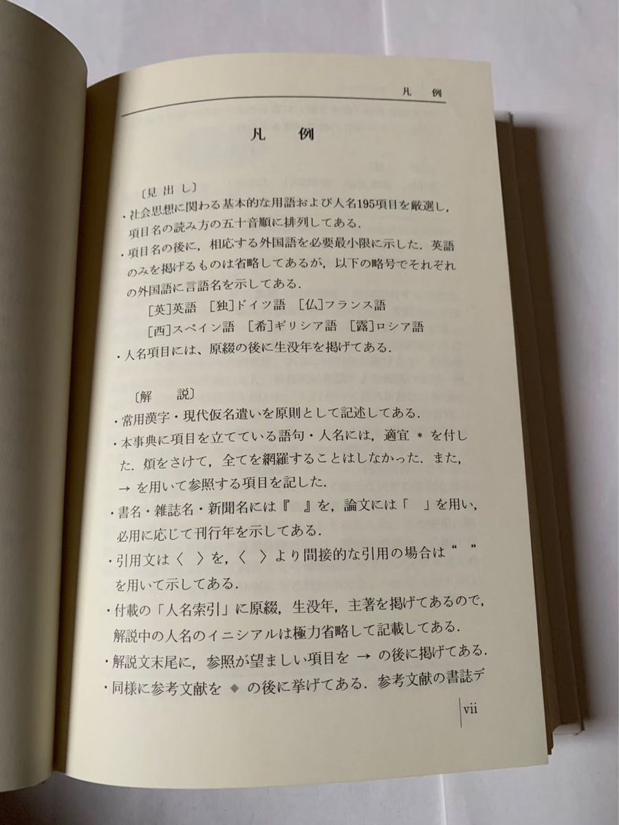 岩波社会思想事典|Yahoo!フリマ(旧PayPayフリマ) 岩波社会思想事典|Yahoo!フリマ(旧PayPayフリマ)