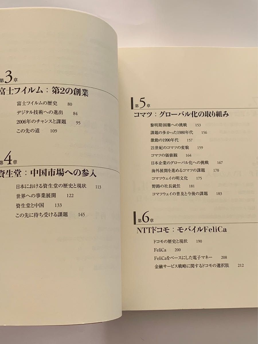 ケーススタディ日本企業事例集　ハーバードビジネススクール