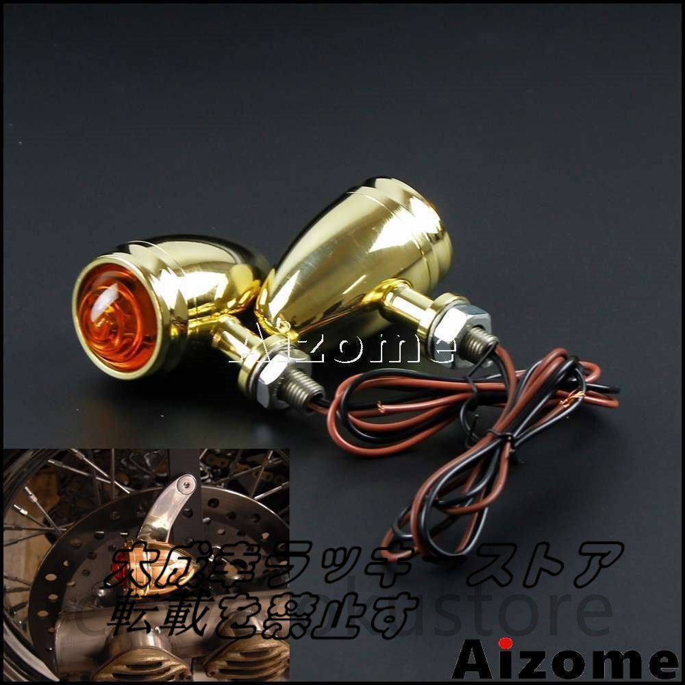 真鍮ウィンカー 2個 ブラス ビンテージ BRASS ハーレー ショベル パン ナックル SR400 XS650 チョッパー ボバー ガイドBRASS A3974_画像4