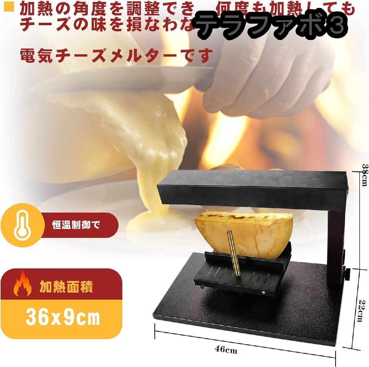 電気チーズメルター急速加熱 750W チーズヒーター チーズ加熱機 チーズの加熱・焙煎 チーズ溶けツール 業務用 家庭用_画像3