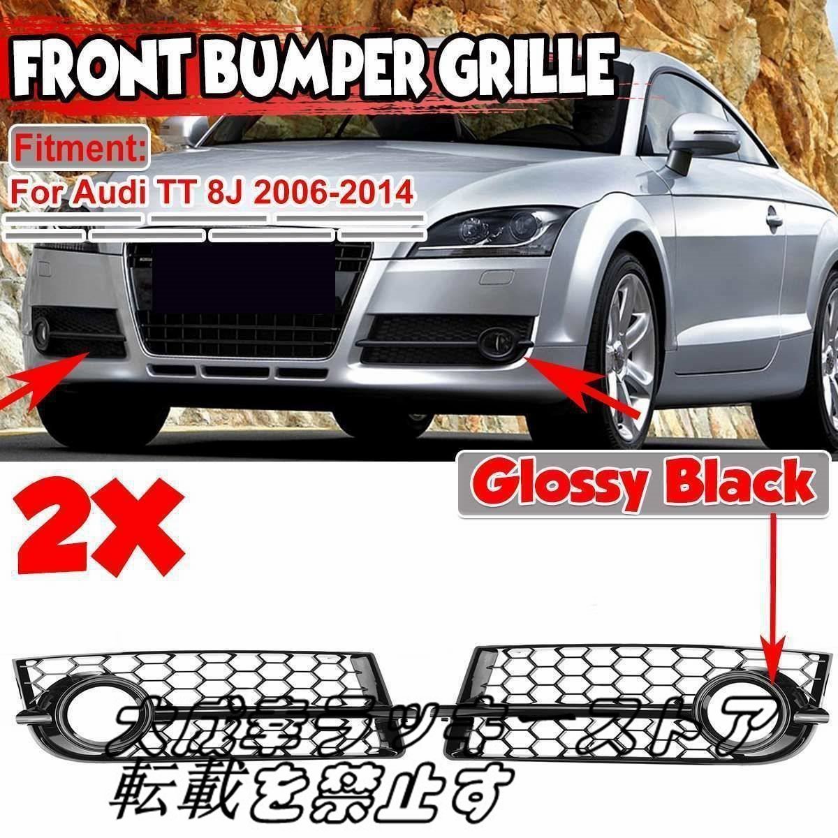 アウディTT 8J 2006-2014 フロントグリル カスタム パーツ