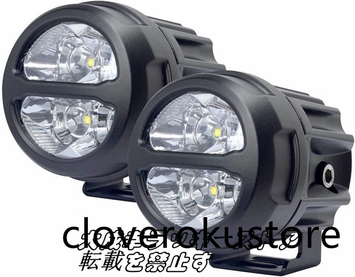 高品質★LED フォグランプ バイク オートバイ 車 作業灯 補助灯 照明 白光 12V 24V(20W 2個セット)_画像1