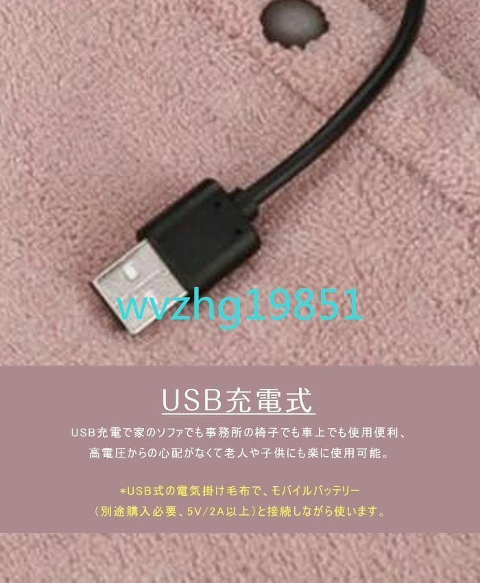 電気毛布 USB 大判 フランネル素材 電気敷き毛布 暖かい 省エネ 電気ひざ掛け 肩掛け 膝掛け 掛け敷き兼用 洗える 丸洗い ☆多色選択/1点_画像9