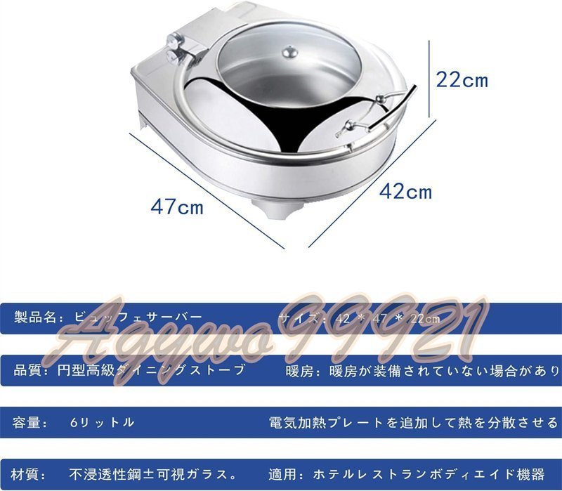 ビュッフェサーバー 6L 一つ盆 温度調整加熱ウォーマーの ビュッフェサーバー 6L 一つ盆 温度調整加熱ウォーマーの