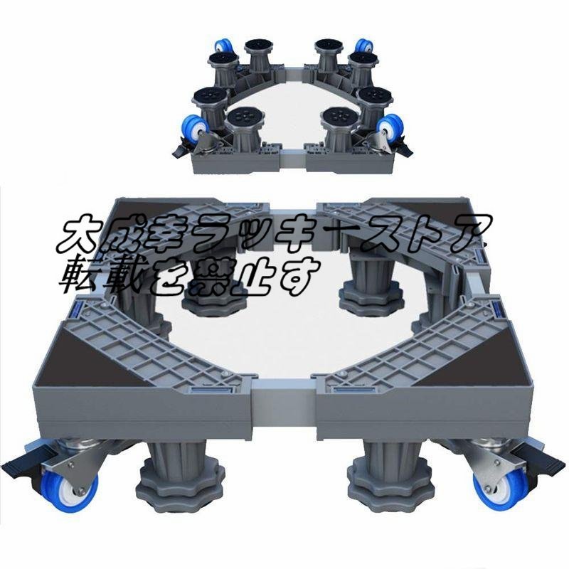超人気 伸縮式 洗濯機台 冷蔵庫スタンド洗濯機モバイルツールさまざまな地形やさまざまな家具に適しており 高さを調整できます f1922_画像1