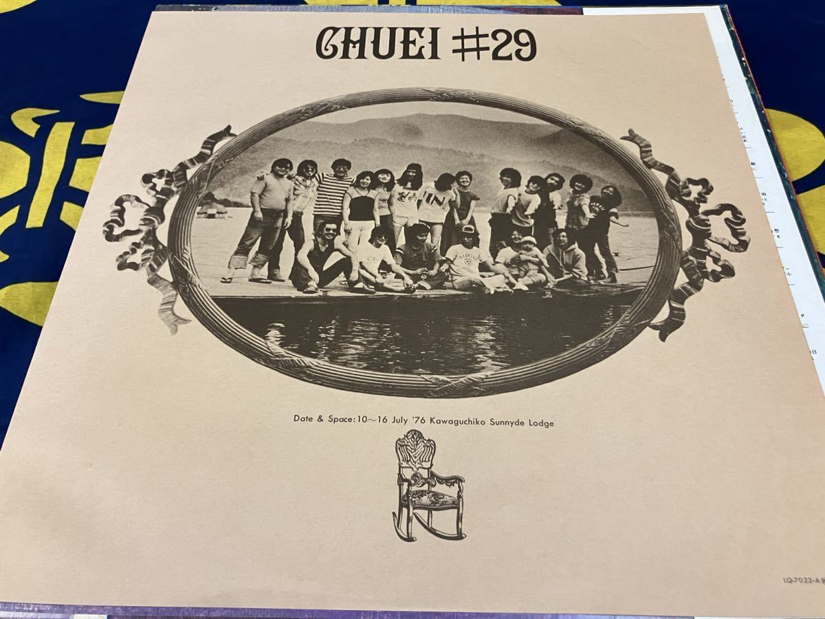 吉川忠英★中古LP国内盤帯付「Chuei #29」_画像3