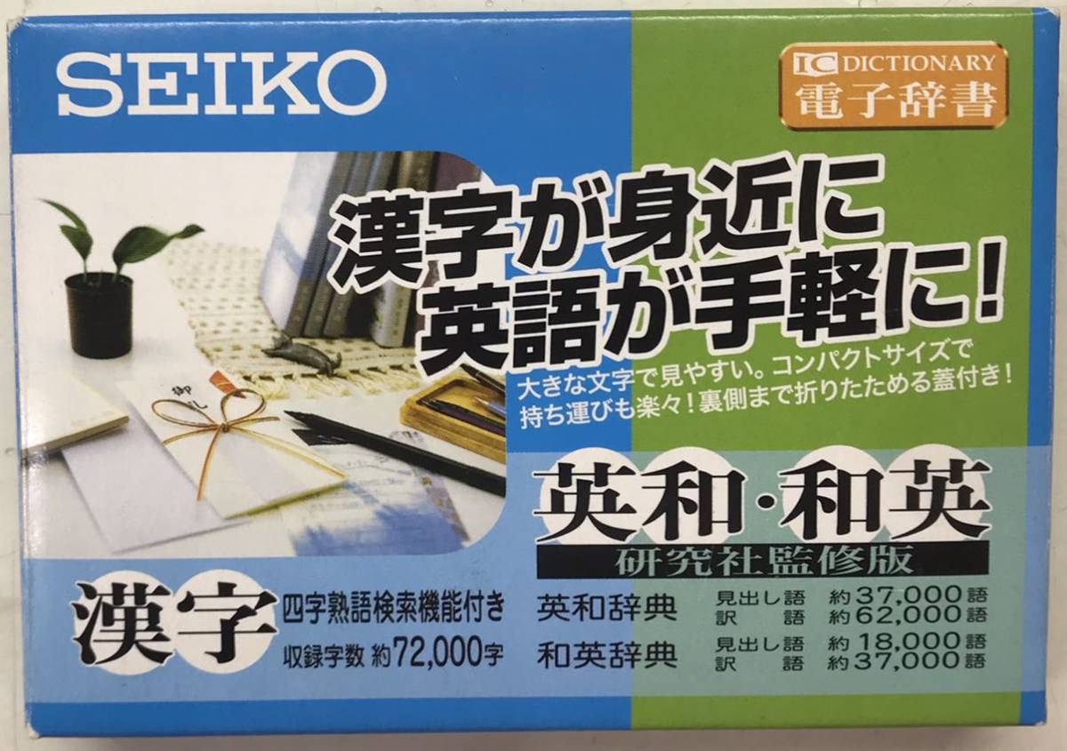 電子辞書　漢字+英和→和英　漢字、四字熟語検索付き収録字数・約→72000字　■ 送料無料_画像1