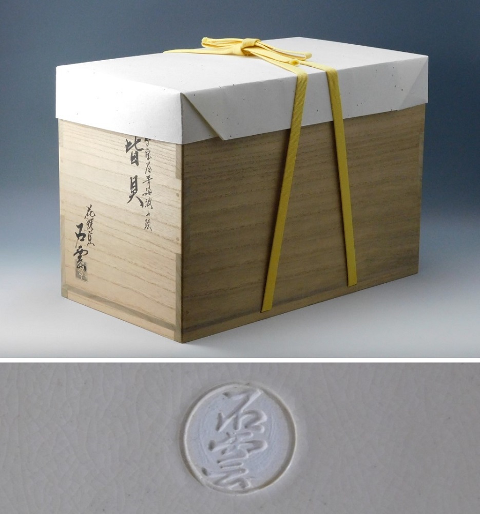 [ феникс .] Omote Senke 14 плата дом изначальный ... коробка документ рука . камень . произведение [. Kiyoshi ... синий море волна. ...] чайная посуда Kyoyaki цветок бабочка обжиг в печи вместе коробка подлинный произведение гарантия 
