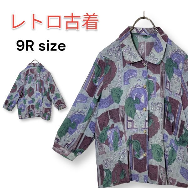 90s 総柄シャツ 長袖シャツ ブラウス サイズ9R 古着 レトロ ポリシャツ 匿名配送_画像1