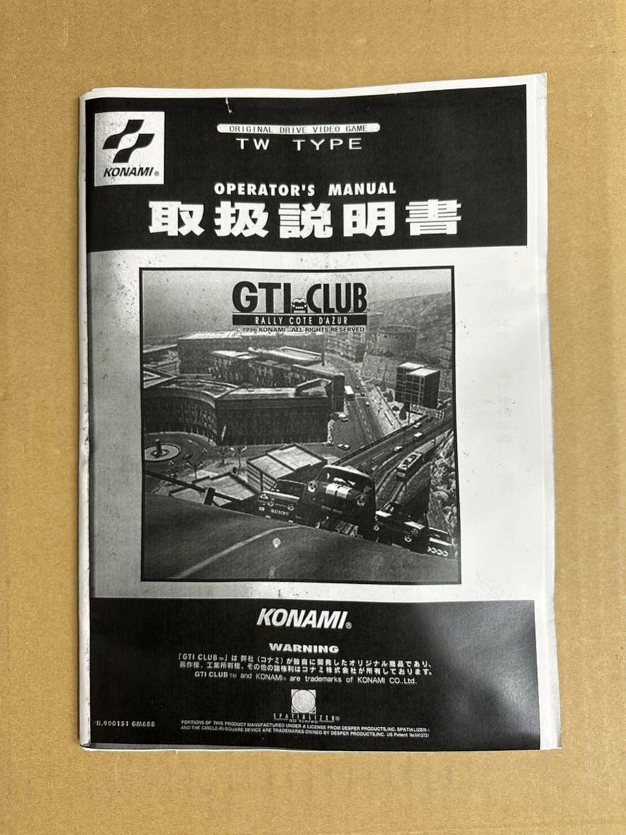 コナミ　　　　GTI CLUB 基板です。