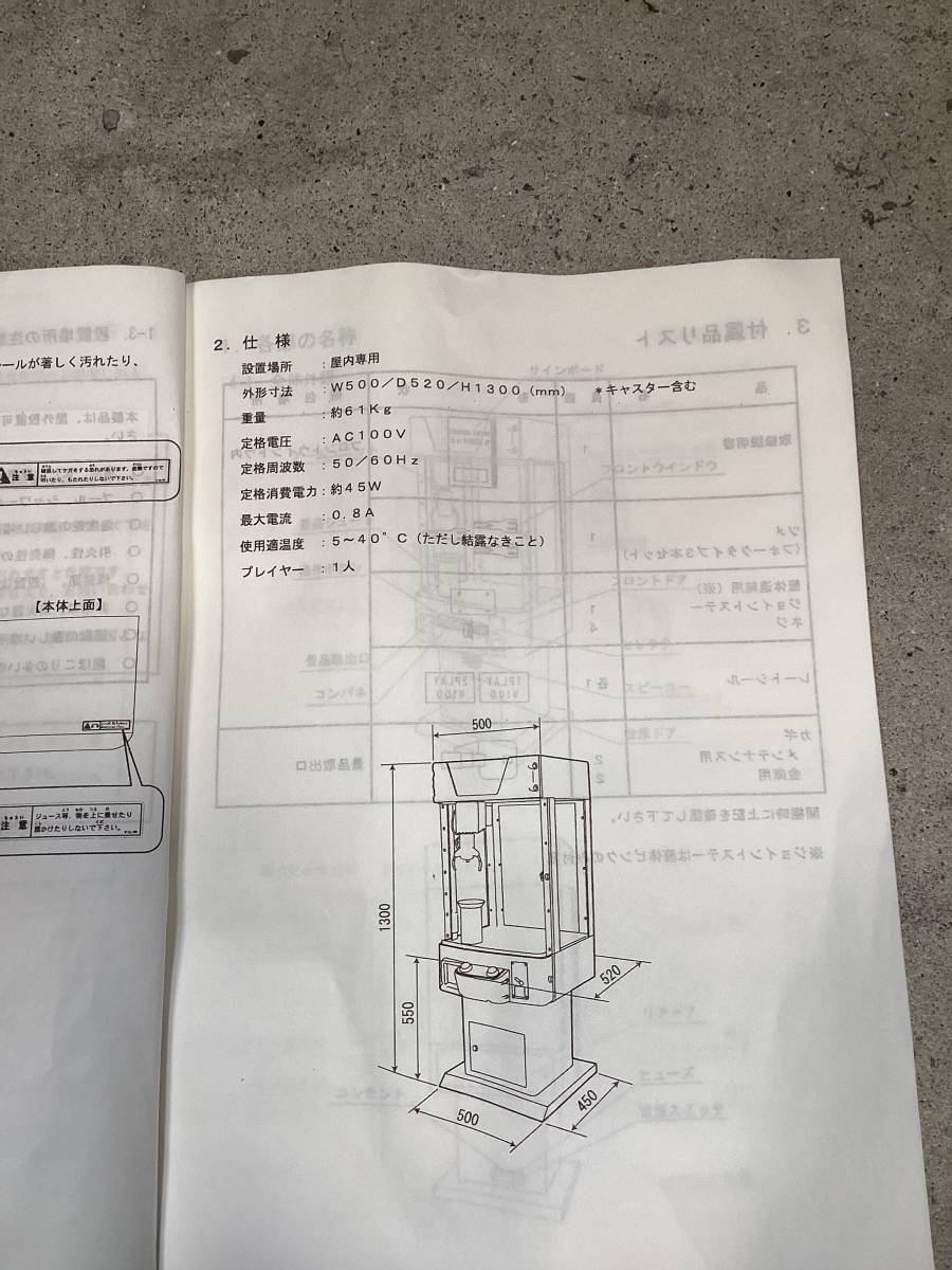 ミニクレーン、ちびポケット。3本爪のクレーンゲーム機となります。_画像7