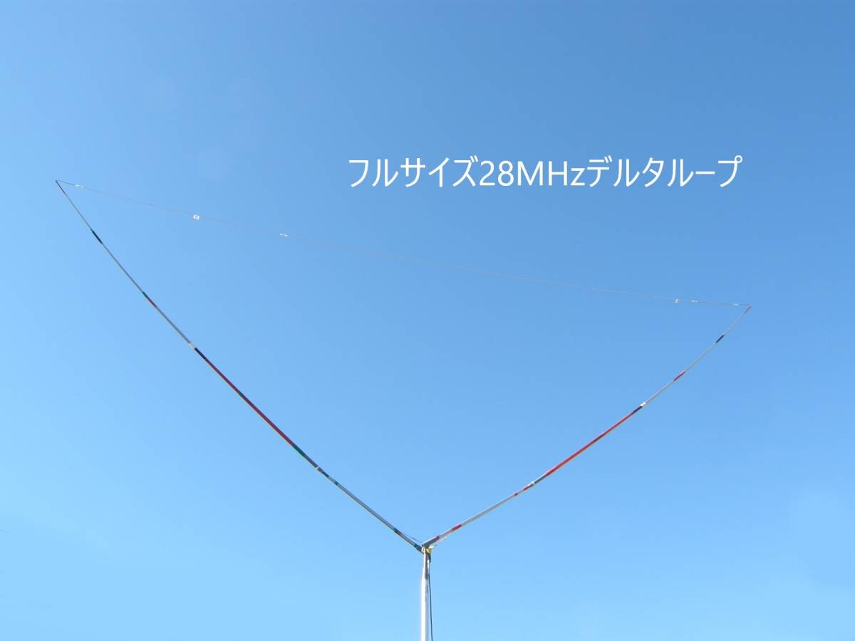 デルタループアンテナ　50MHz と　28/29MHz しまい込み寸法65cm ケース付き　実験用、移動用　送料無料_画像2