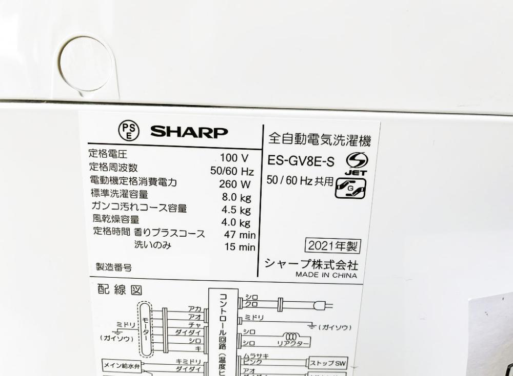 ★送料無料★2021年製★極上超美品 中古★SHARP ８kg インバーター搭載!!高い洗浄力のダイヤカット穴なし槽!!洗濯機【ES-GV8E-S】CM9Z_画像10