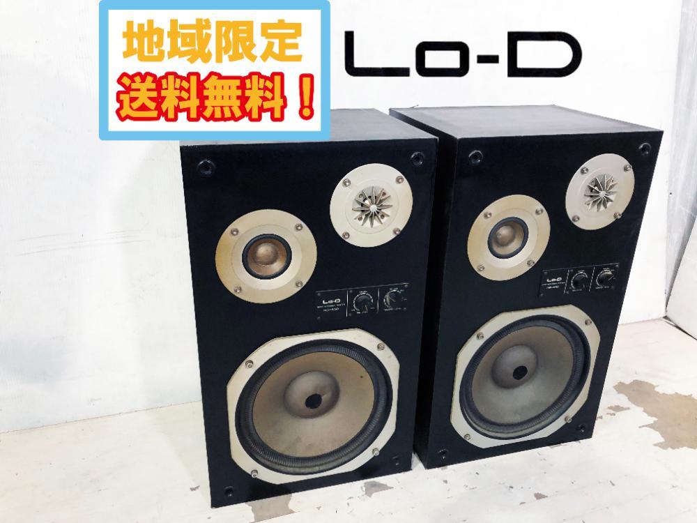 ◎地域限定送料無料★超美品 中古★Lo-D/ローディー 3Wayスピーカー ペア セット オーディオ機器【HS-450】CLI2_画像1