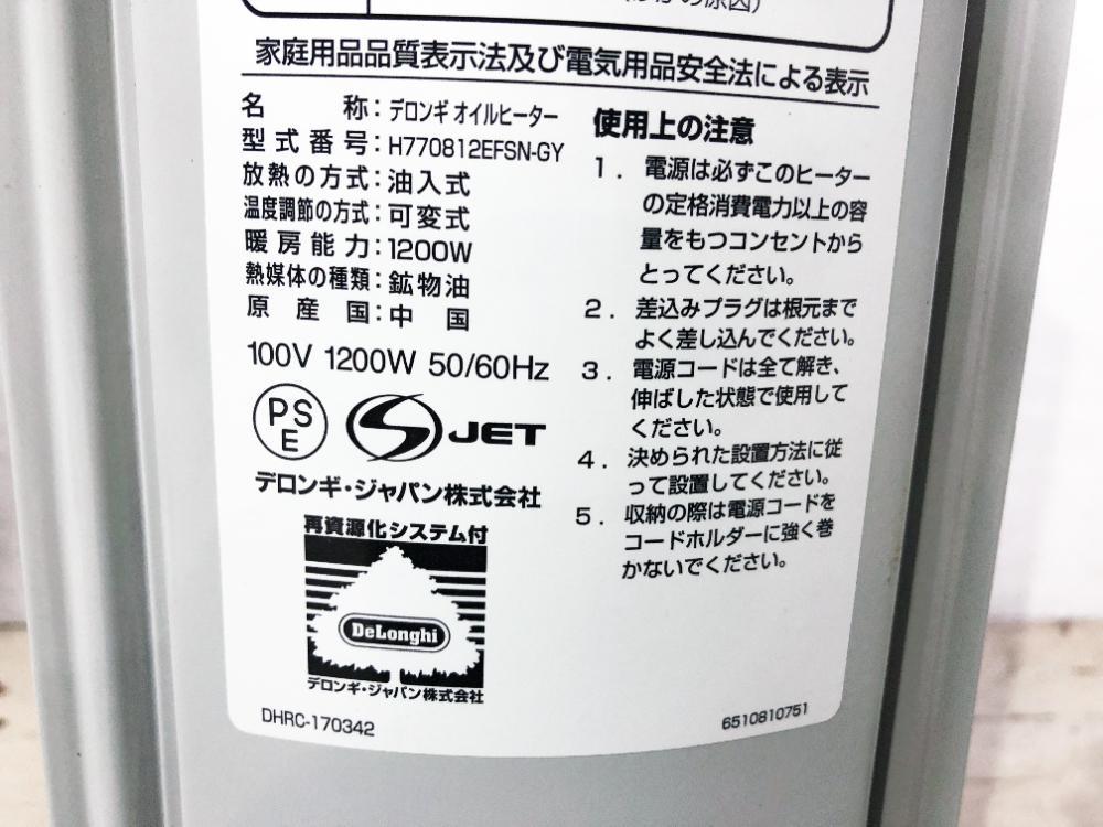 全国送料無料★超美品 中古★DeLonghi デロンギ オイルヒーター カンタン24Hタイマーモデル!!【H770812EFSN-GY】CNFS_画像9