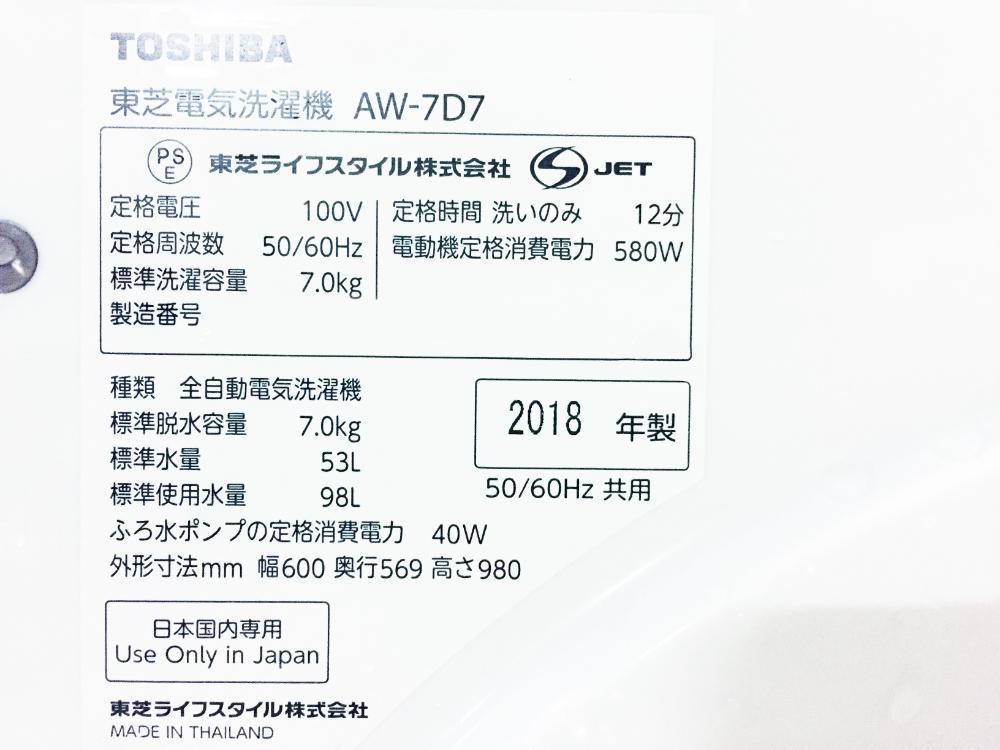 ★送料無料★2018年製★極上超美品 中古★東芝 7㎏［ZABOON］ウルトラファインバブル洗浄 自動おそうじ搭載 洗濯機【AW-7D7】CNOV_画像10