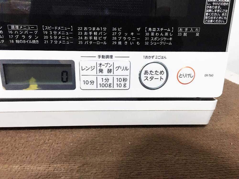 全国送料無料★2020年製★極上超美品 中古★東芝 23L「石窯ドーム」ノンフライ調理!!ワイド スチームオーブンレンジ【ER-T60】CNSP_画像4