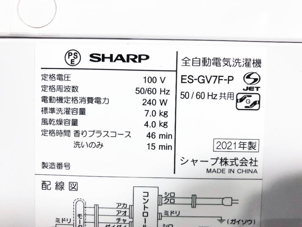 ◎送料無料★2021年製★極上超美品 中古★SHARP 7kg 穴なし槽で清潔・節水！パワフルドルフィンパルAg＋ 洗濯機【ES-GV7F-P】CPR8_画像10