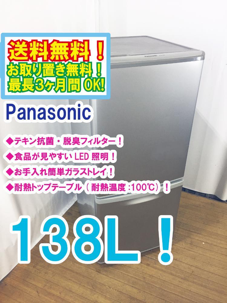 ◆送料無料★◆ 中古★Panasonic LED照明 カテキン抗菌・脱臭フィルター 耐熱テーブル 138L 2ドア 冷蔵庫【◆NR-B143W-S】◆M0I_画像1