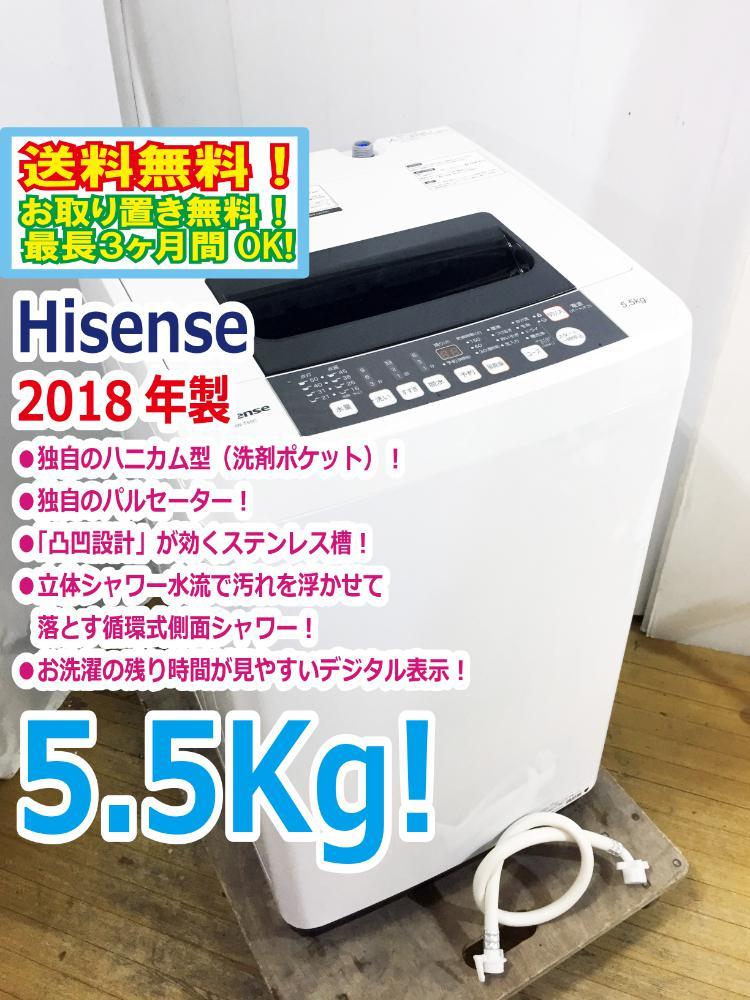 送料無料★2018年製★極上超美品 中古★Hisense☆5.5kg☆全自動洗濯機☆汚れを掻き出す、独自のパルセーター☆ステンレス槽【HW-T55C】CMAA_画像1