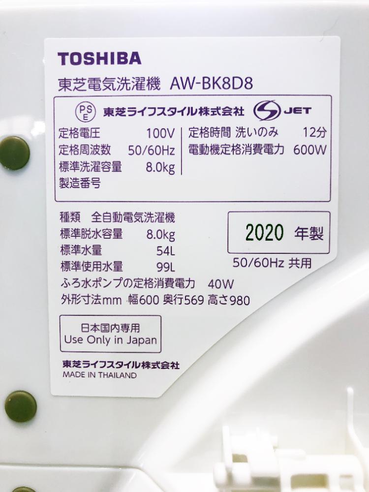 ★送料無料★2020年製★極上超美品 中古★東芝 8kg「ZABOON」ウルトラファインバブル洗浄!!「念入りコース」搭載！洗濯機【AW-BK8D8】CM9J_画像10